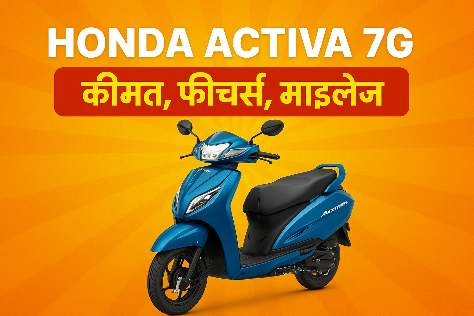 Honda Activa 7g